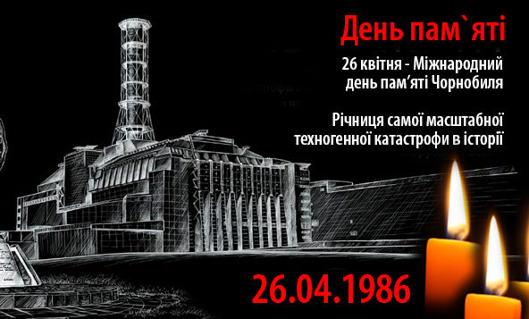 35-ті роковини аварії на Чорнобильській АЕС