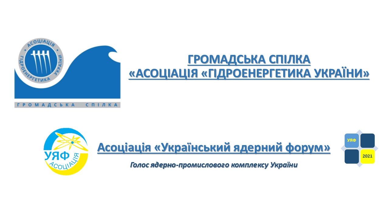 Асоціація УЯФ приєдналася до Відкритого Меморандуму про взаєморозуміння та спільну діяльність у питаннях підготовки та перепідготовки фахівців інженерних спеціальностей для енергетики України